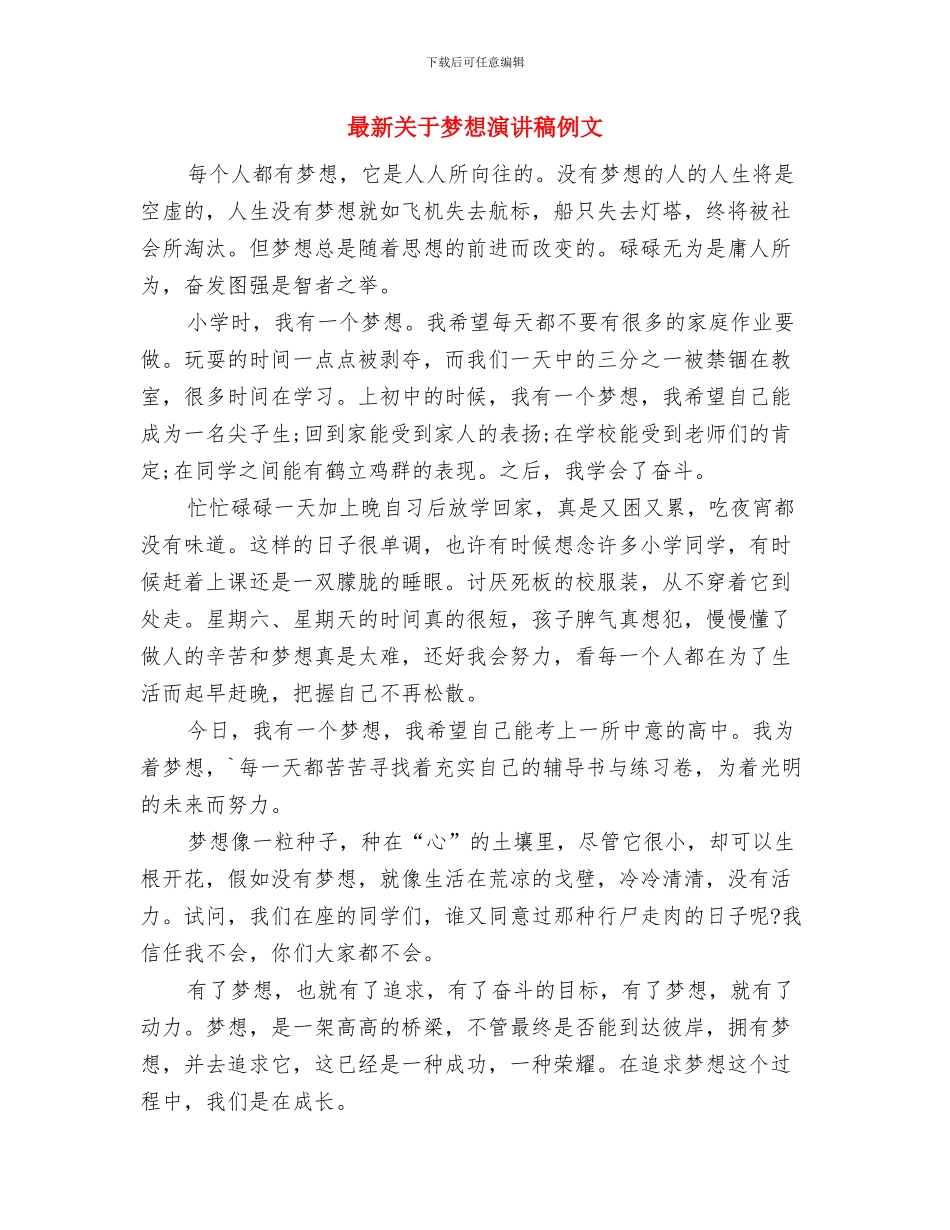 最新关于文明道德演讲稿范文2024与最新关于梦想演讲稿例文汇编_第2页