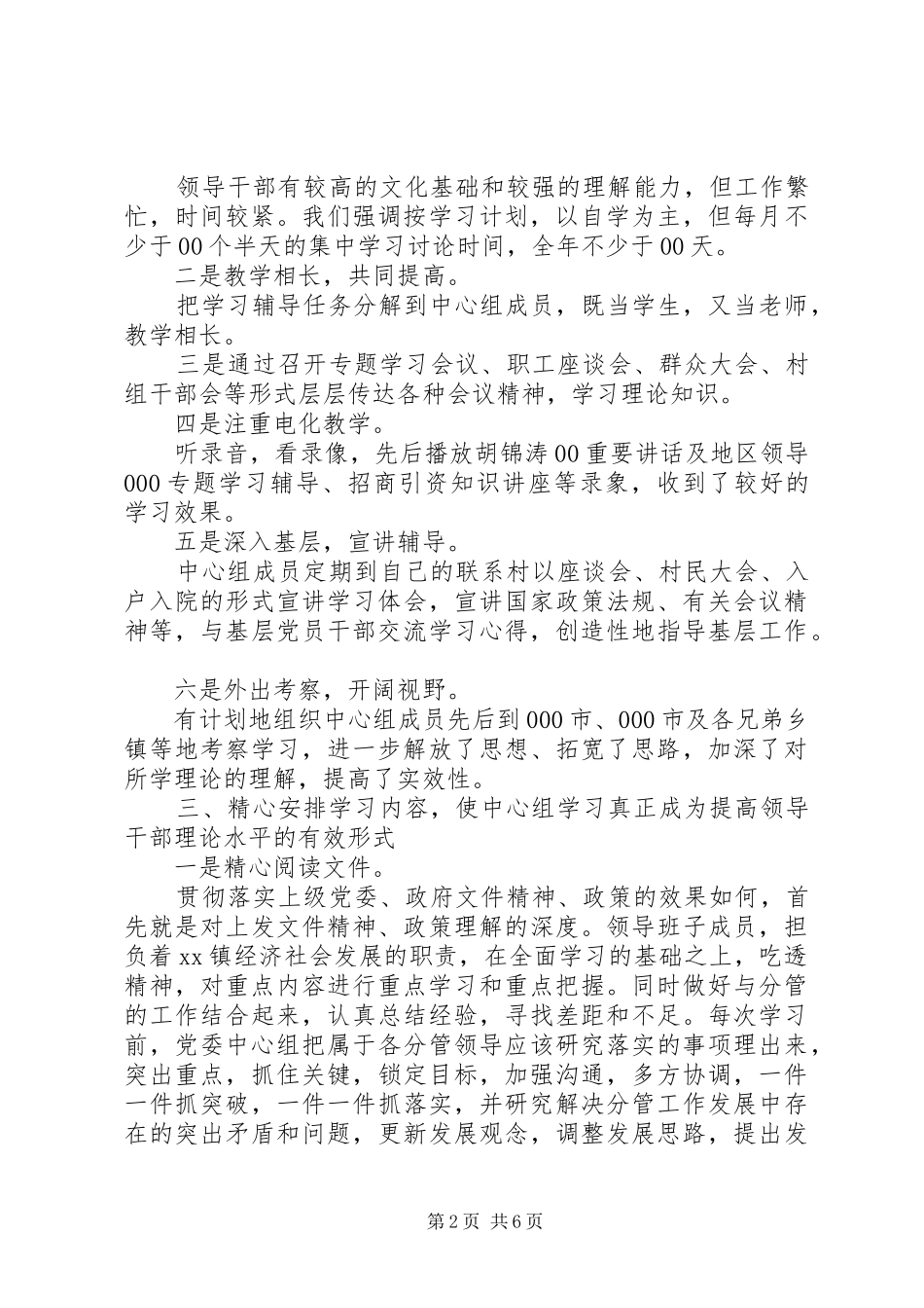 XX年党委中心组学习心得_第2页