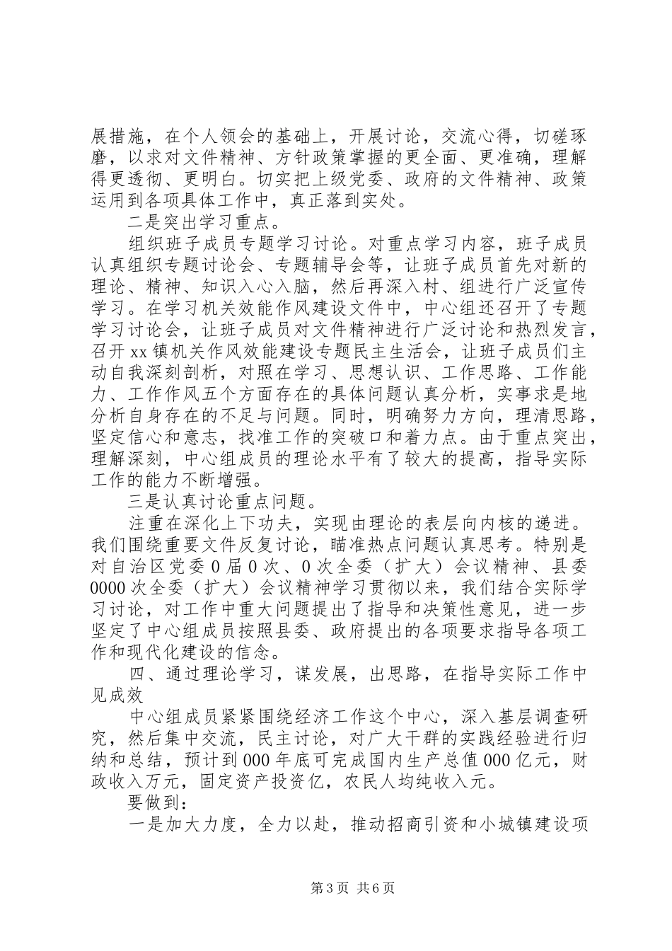 XX年党委中心组学习心得_第3页