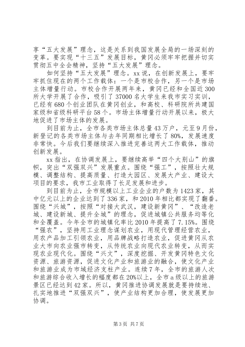 XX年学习中纪委十八届五中全会心得体会5篇_第3页