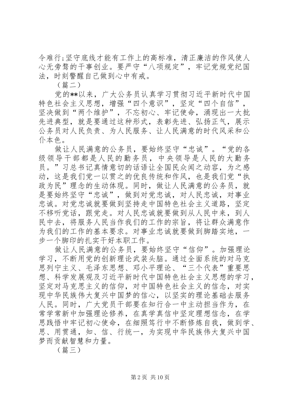 做人民满意的公务员心得体会（8篇）_第2页