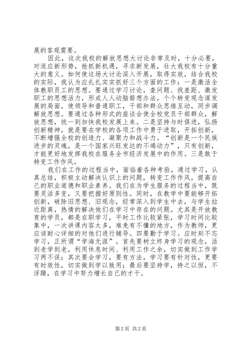 解放思想大讨论学习心得体会4篇_第2页