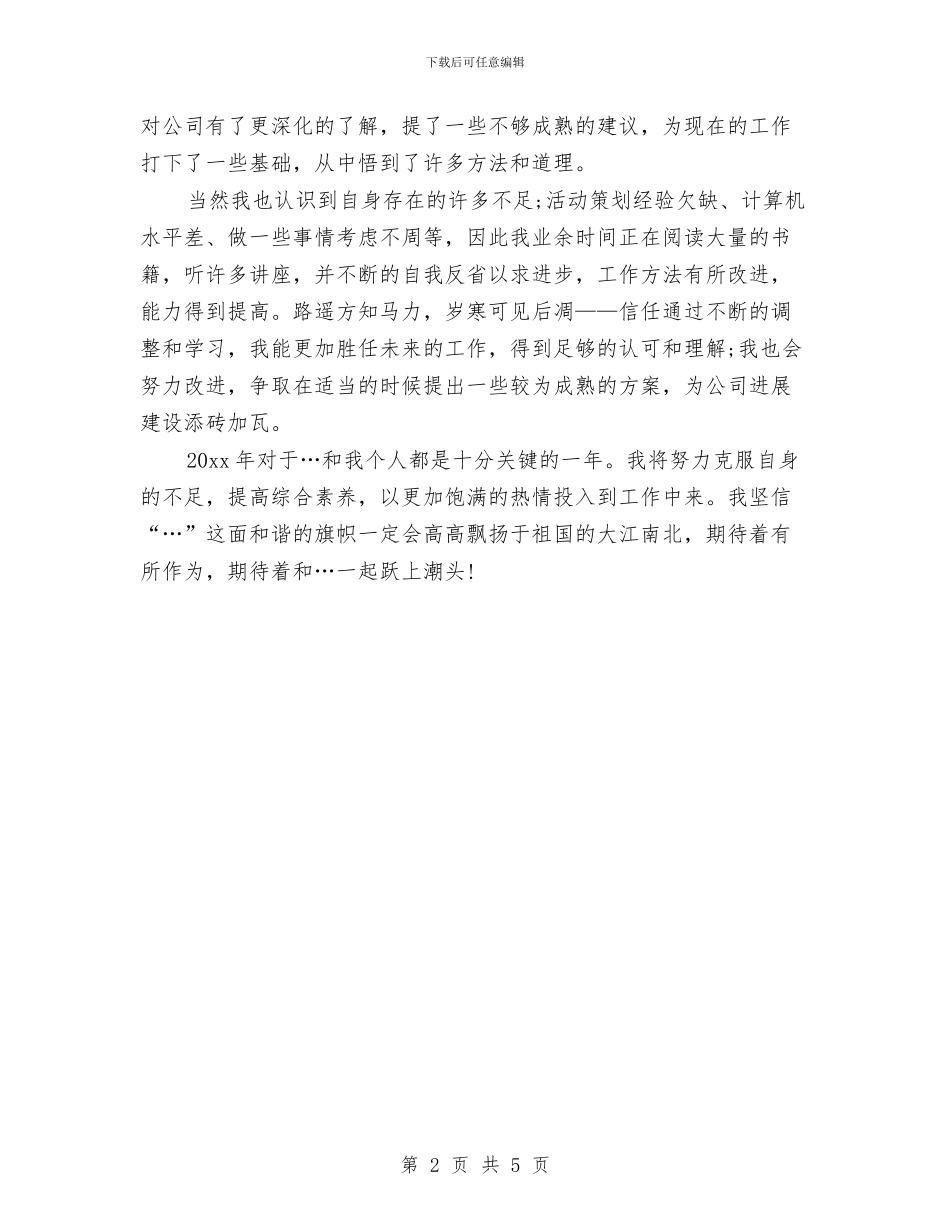 最新关于汽车4S店客服工作计划范文与最新关于经济师工作计划例文汇编_第2页