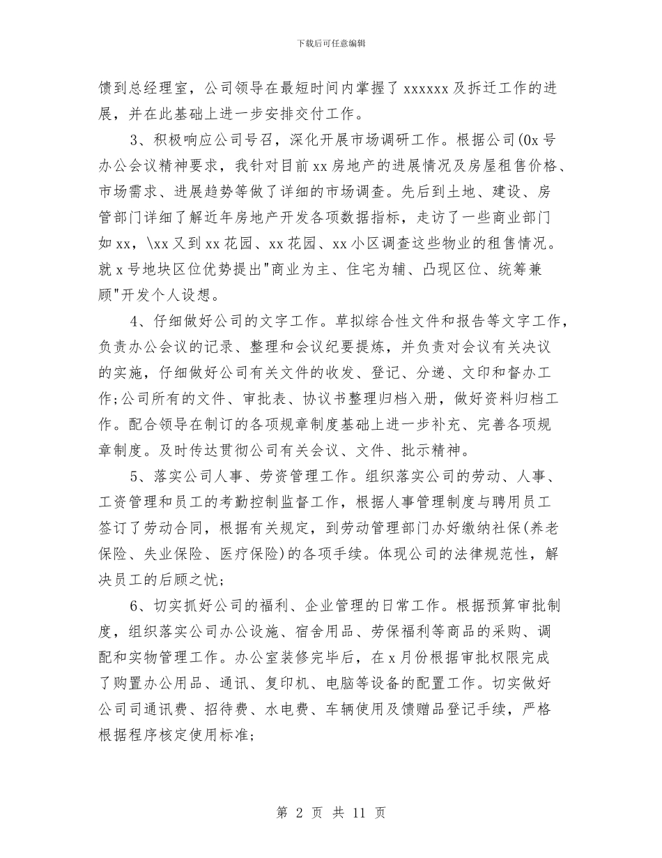 最新关于办公室秘书转正的工作计划范文模板与最新关于司法行政工作计划范文样本汇编_第2页