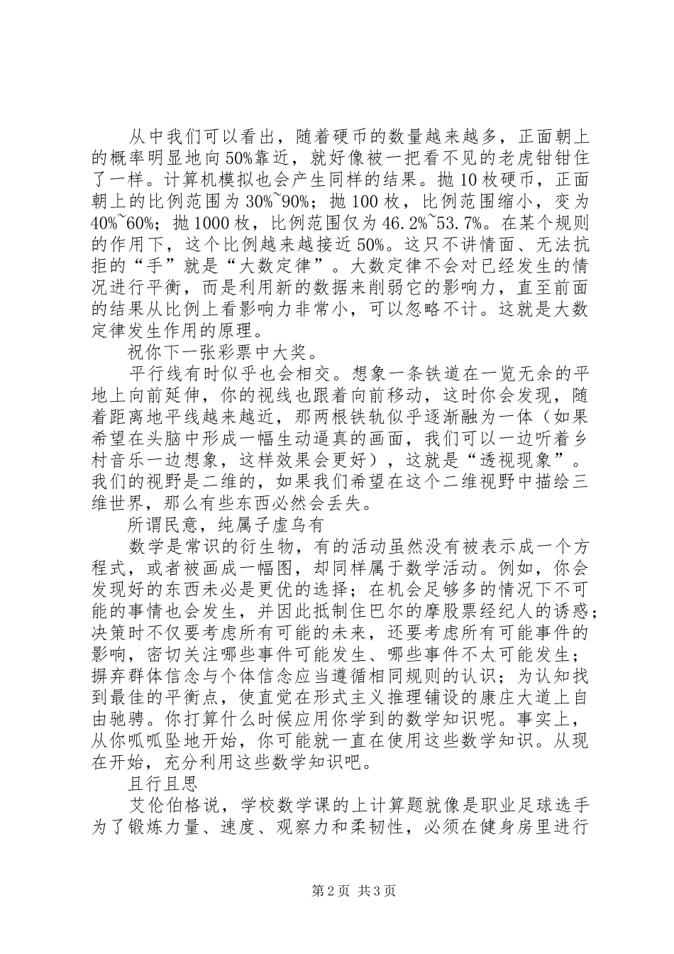 《魔鬼数学》读后感1500字_第2页