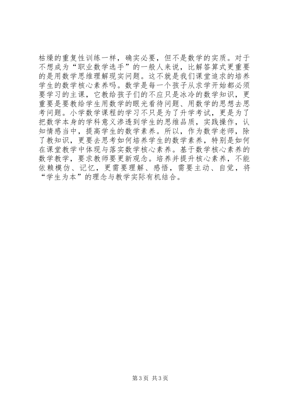 《魔鬼数学》读后感1500字_第3页