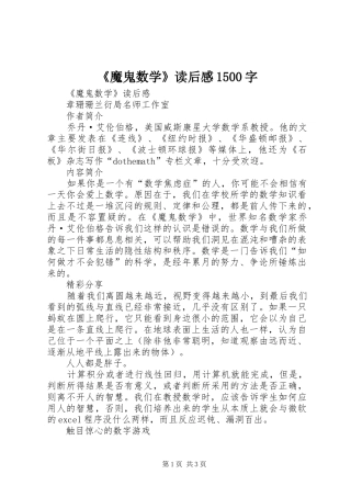 《魔鬼数学》读后感1500字
