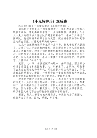 《小鬼特种兵》观后感