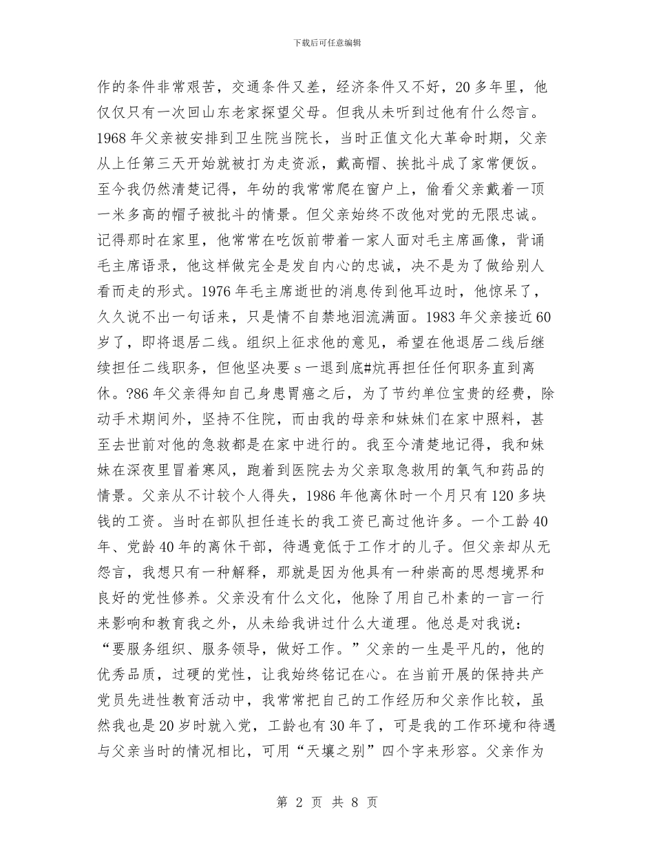 最新关于父亲节的演讲稿与最新关于财政人爱岗敬业即兴演讲稿汇编_第2页