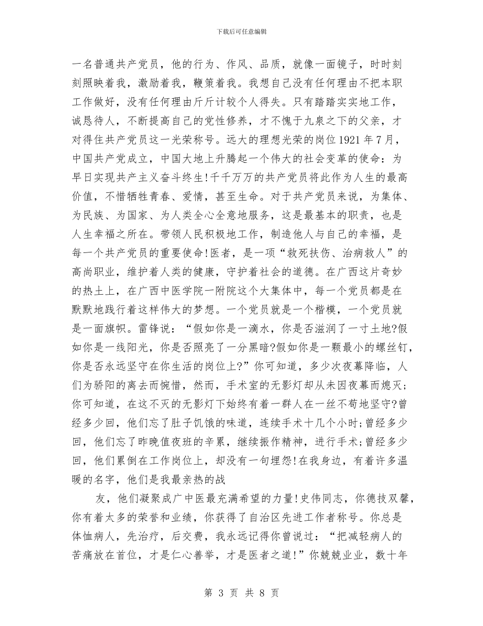 最新关于父亲节的演讲稿与最新关于财政人爱岗敬业即兴演讲稿汇编_第3页