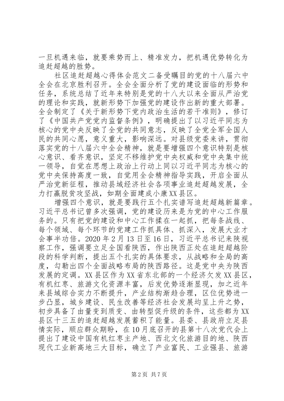 社区追赶超越心得体会_第2页