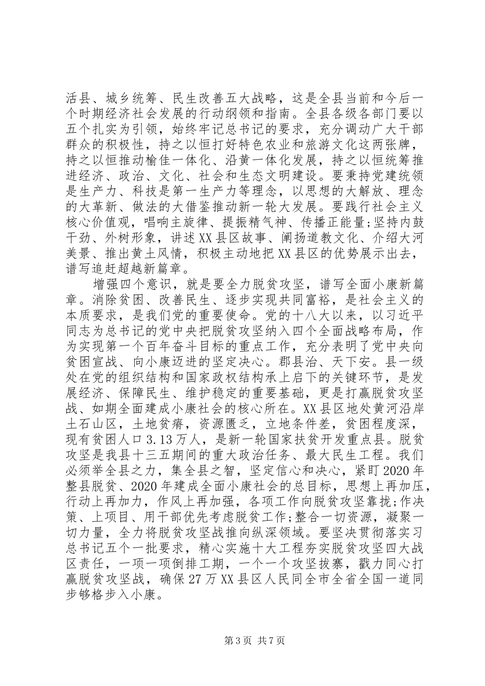 社区追赶超越心得体会_第3页