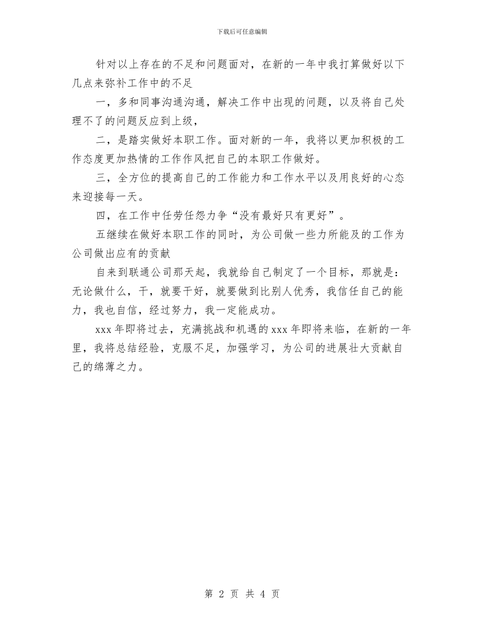 最新关于联通公司前台工作计划范文与最新关于药品采购工作计划范本汇编_第2页