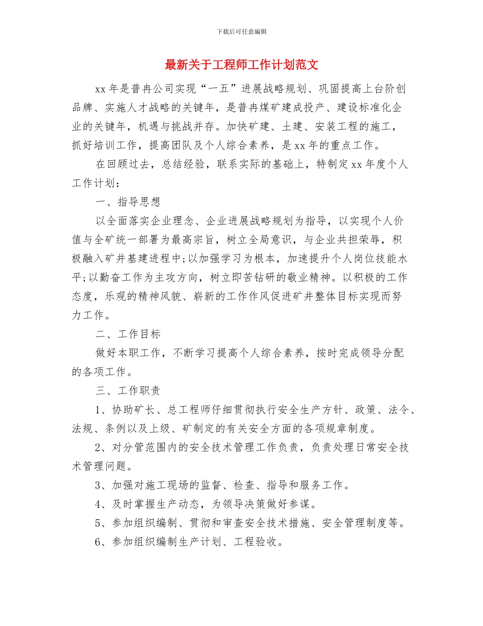 最新关于外科医师工作计划范文与最新关于工程师工作计划范文汇编_第3页