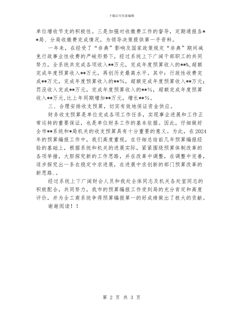 最新关于财务处长的个人工作总结_第2页