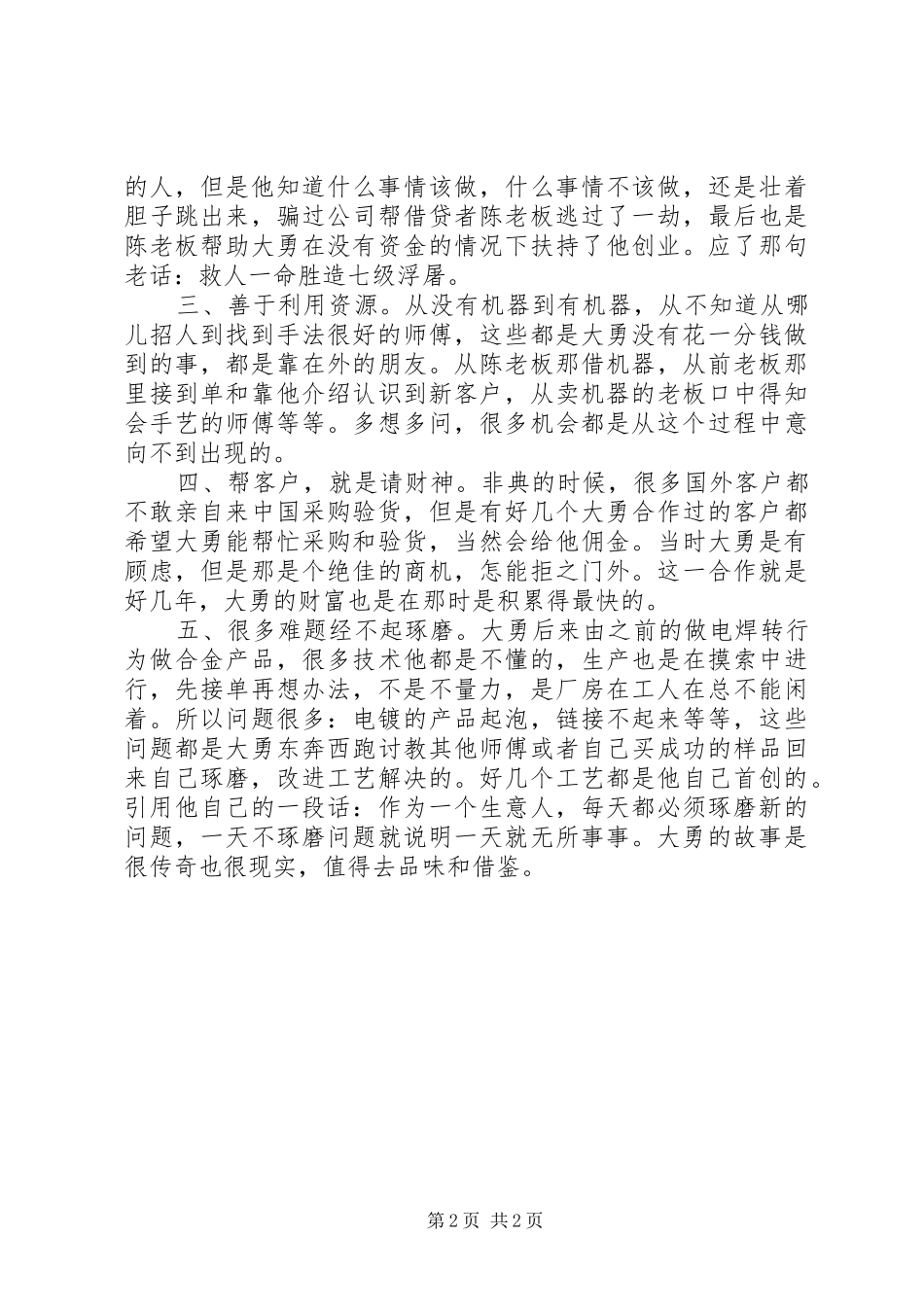 《我在义乌的发财史》读后感_第2页