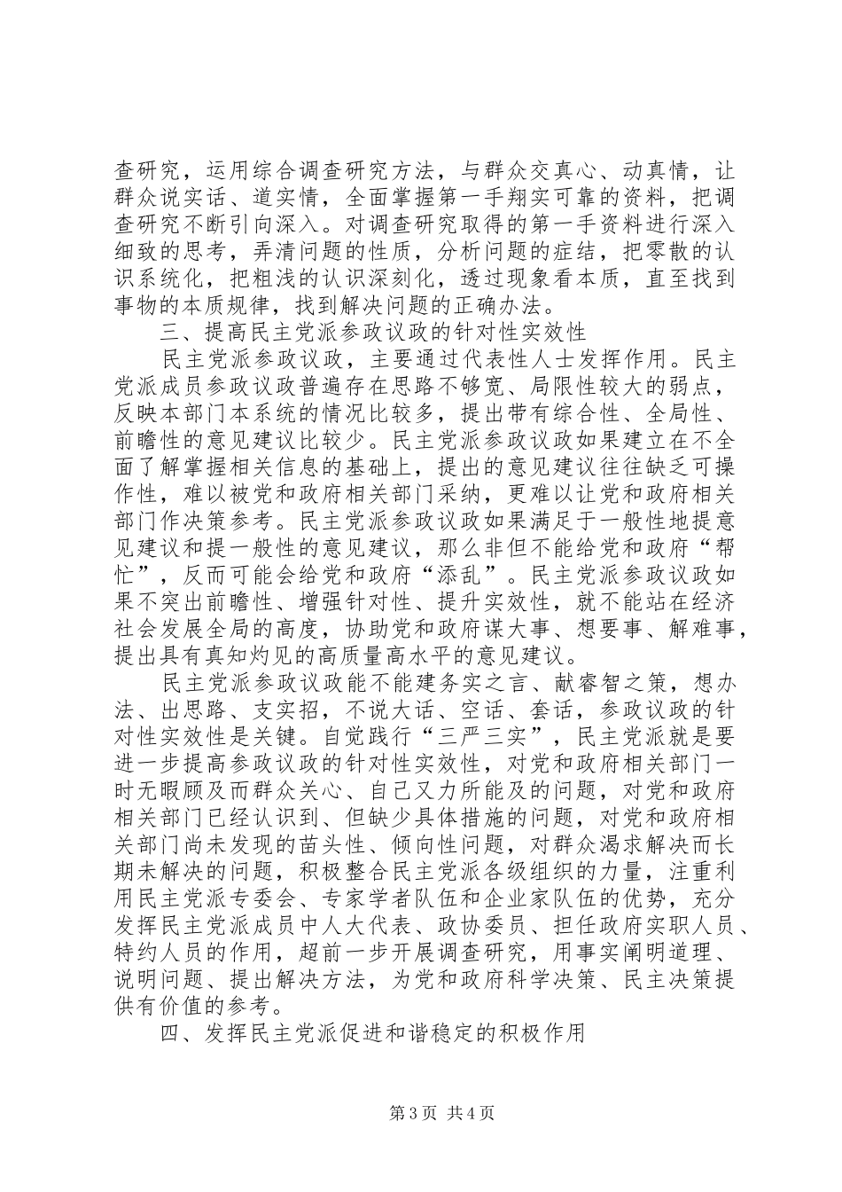 以“三严三实提高参政议政能力：政协人员心得_第3页