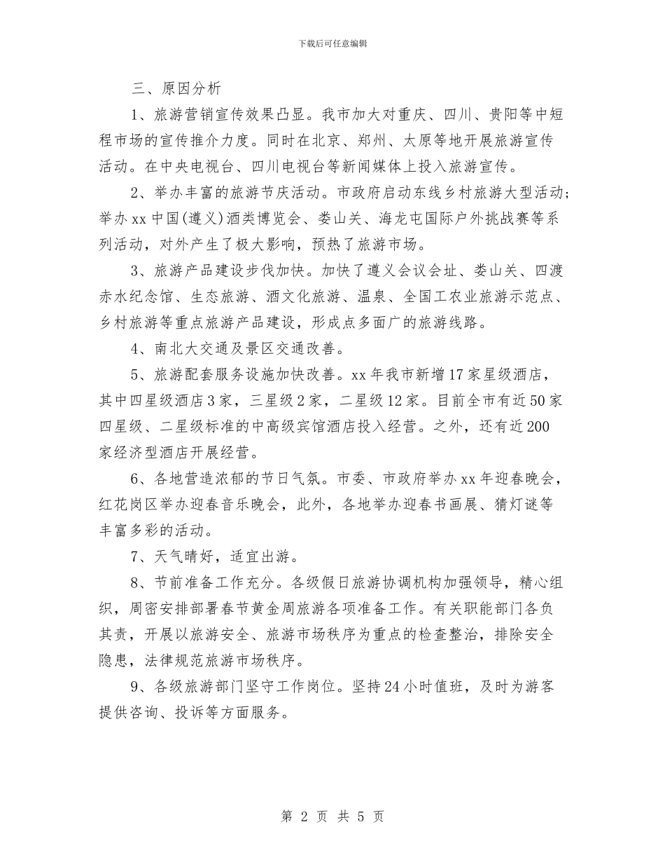 最新关于酒店假日接待工作总结范文与最新内科护士年终个人工作总结汇编_第2页