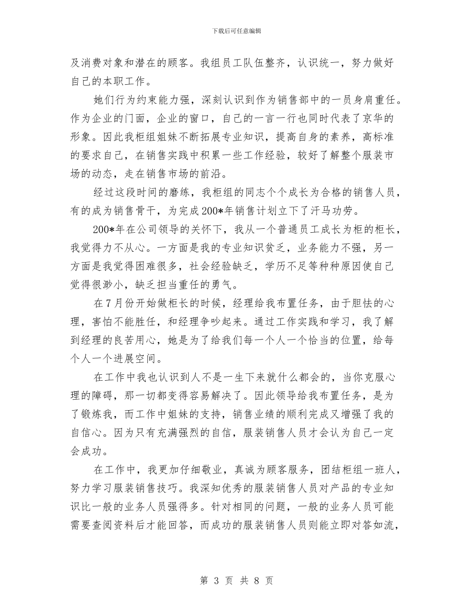 最新关于服装业务员工作总结范文与最新关于电信营业员工作总结范文汇编_第3页