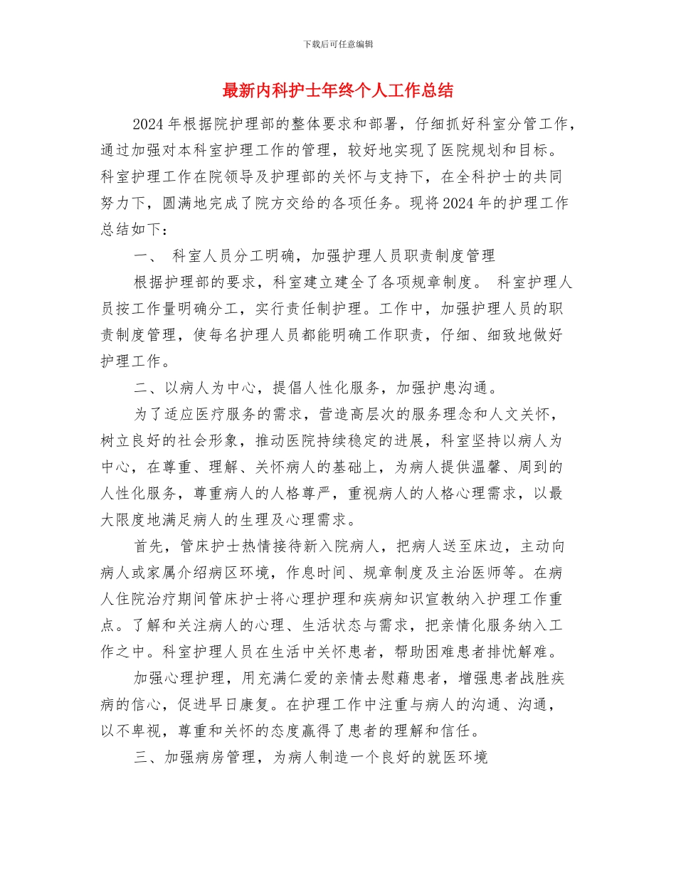 最新关于银行职员财务工作总结范文与最新内科护士年终个人工作总结汇编_第3页