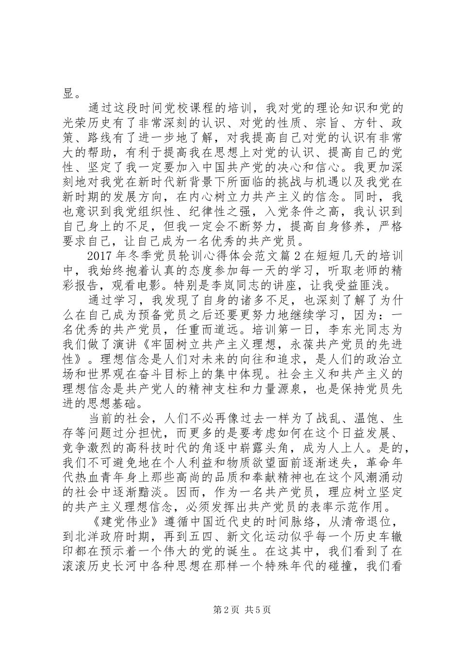 XX年冬季党员轮训心得体会范文_第2页