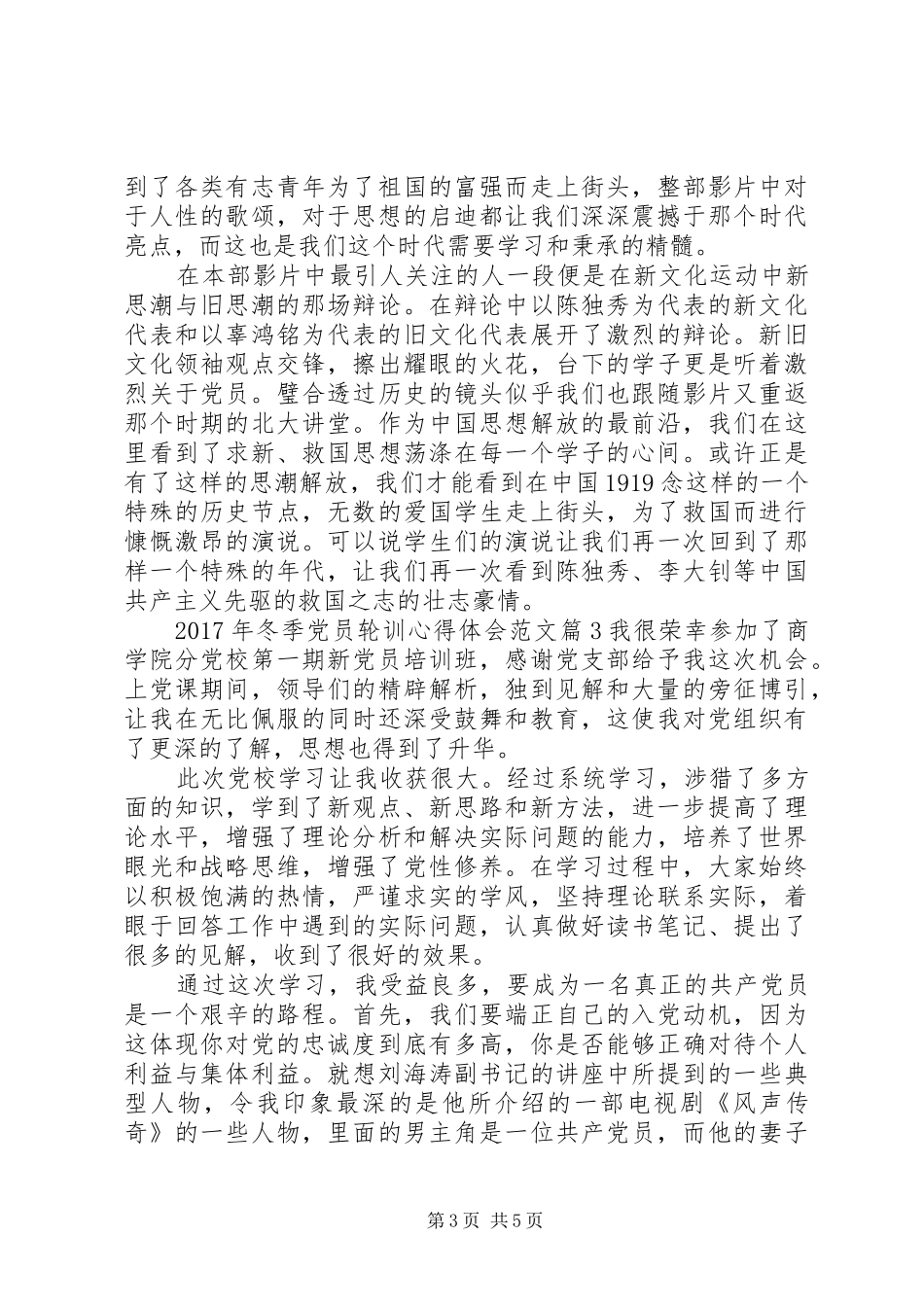 XX年冬季党员轮训心得体会范文_第3页