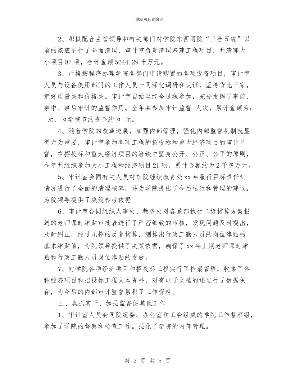 最新内部审计个人年终总结模板与最新出纳个人工作总结范文模板精选汇编_第2页