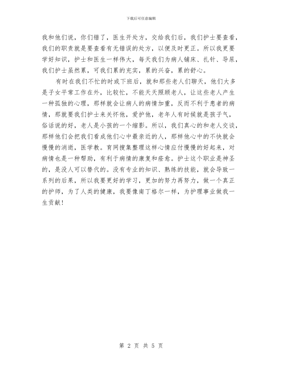 最新内科护理上半年工作总结与最新内科药师工作总结报告汇编_第2页