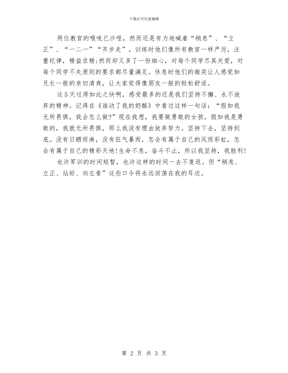 最新军训心得体会范本：军训的挑战与最新军训自我鉴定汇编_第2页