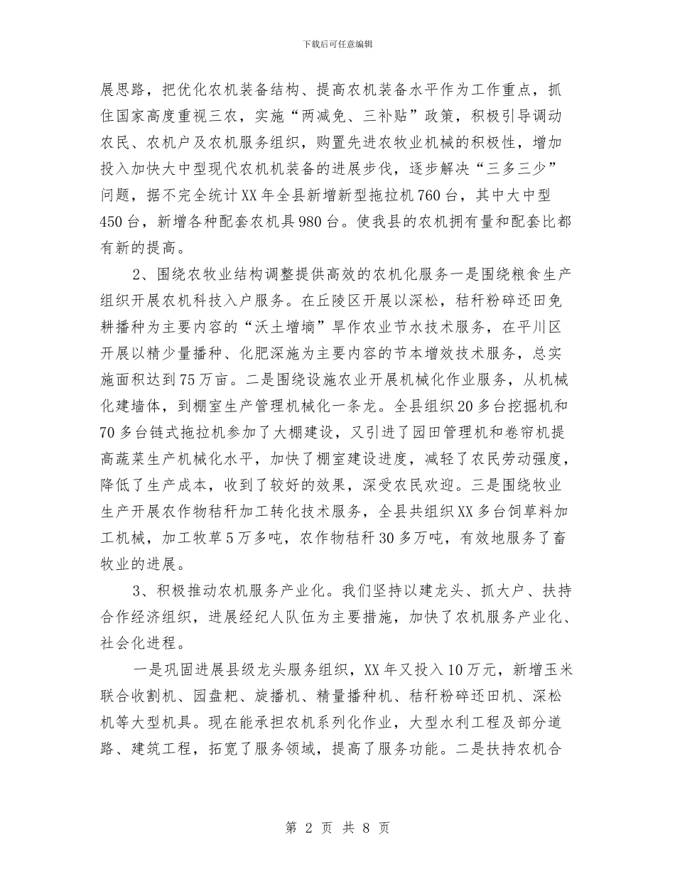 最新农机化年度工作总结模板与最新出纳个人工作总结范文模板精选汇编_第2页