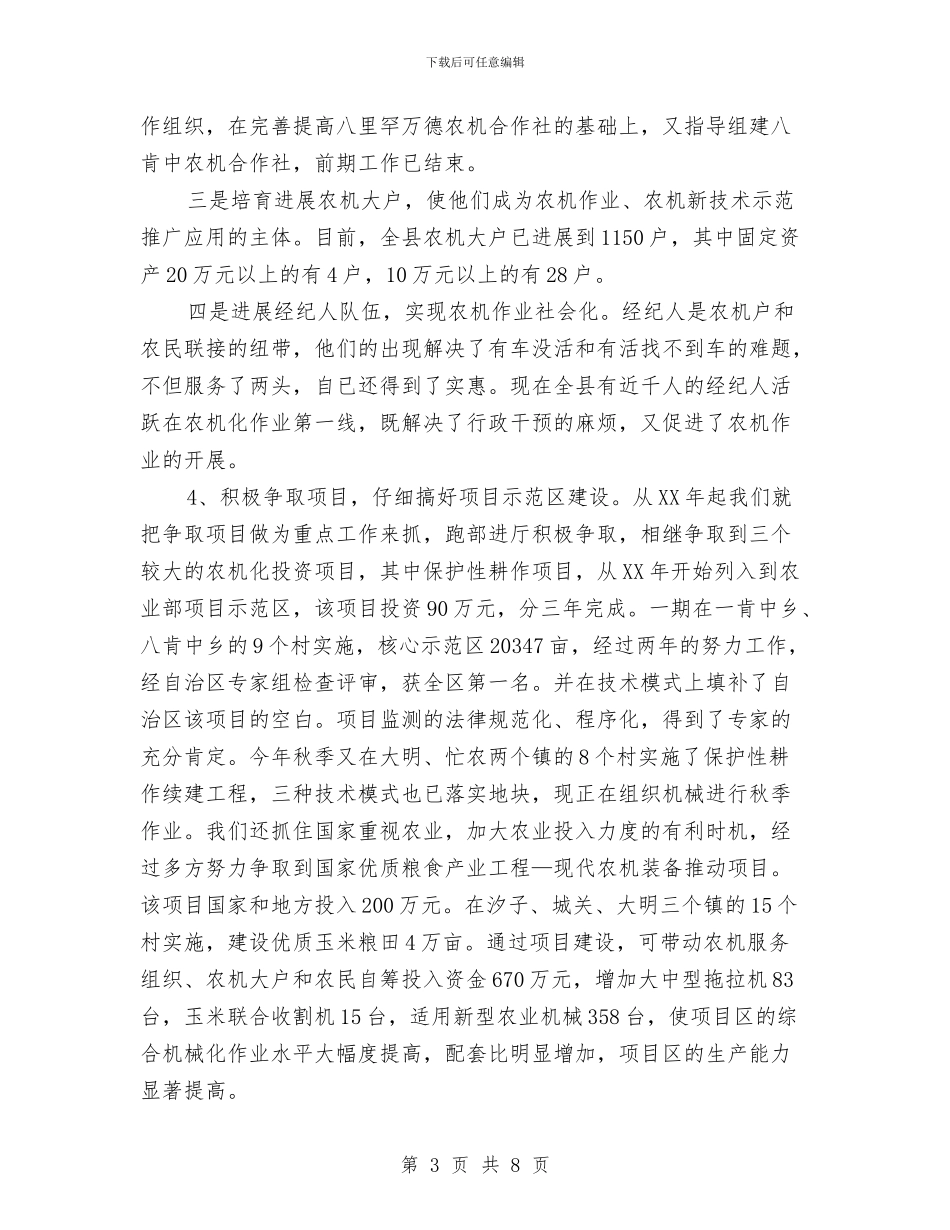 最新农机化年度工作总结模板与最新出纳个人工作总结范文模板精选汇编_第3页