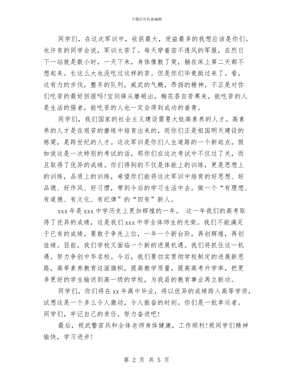 最新军训闭幕式演讲稿与最新函授个人自我鉴定汇编_第2页