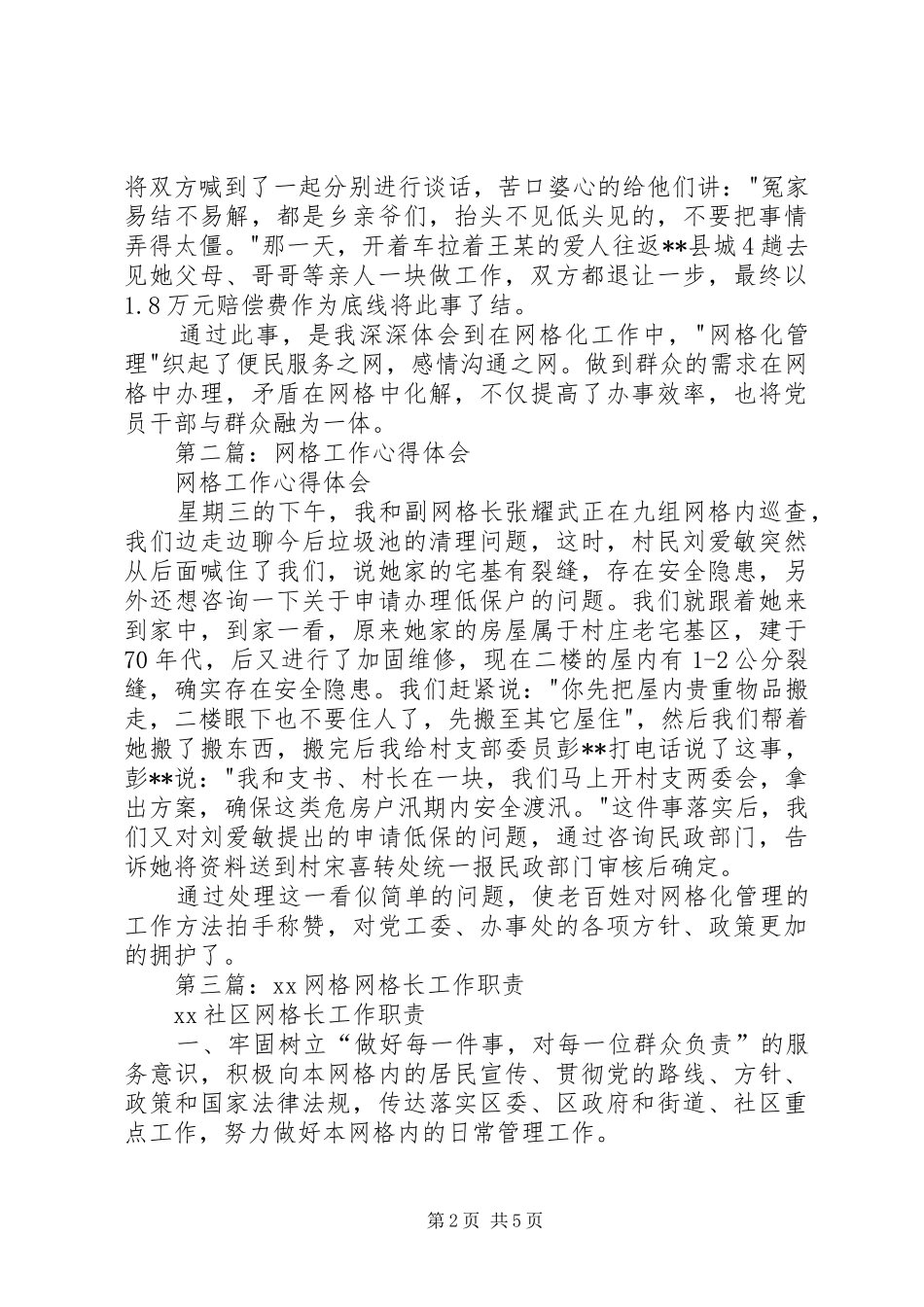 网格长工作心得体会(精选多篇)_第2页