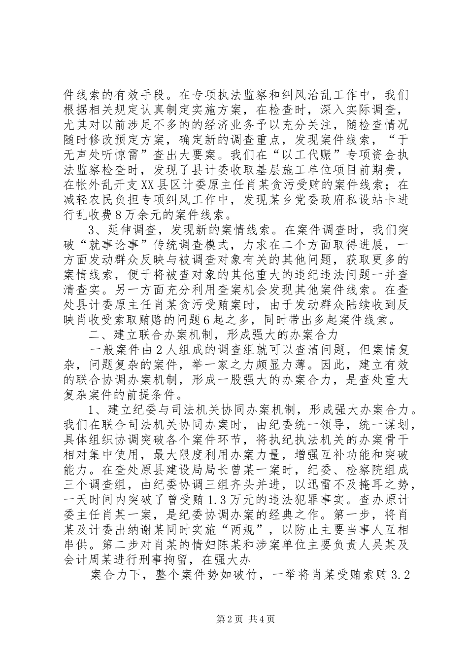 纪委查办案件几点体会_第2页