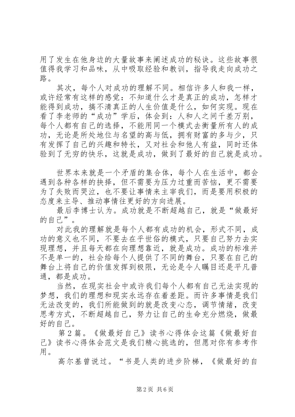 《做最好自己》读书心得体会（共5篇）_第2页