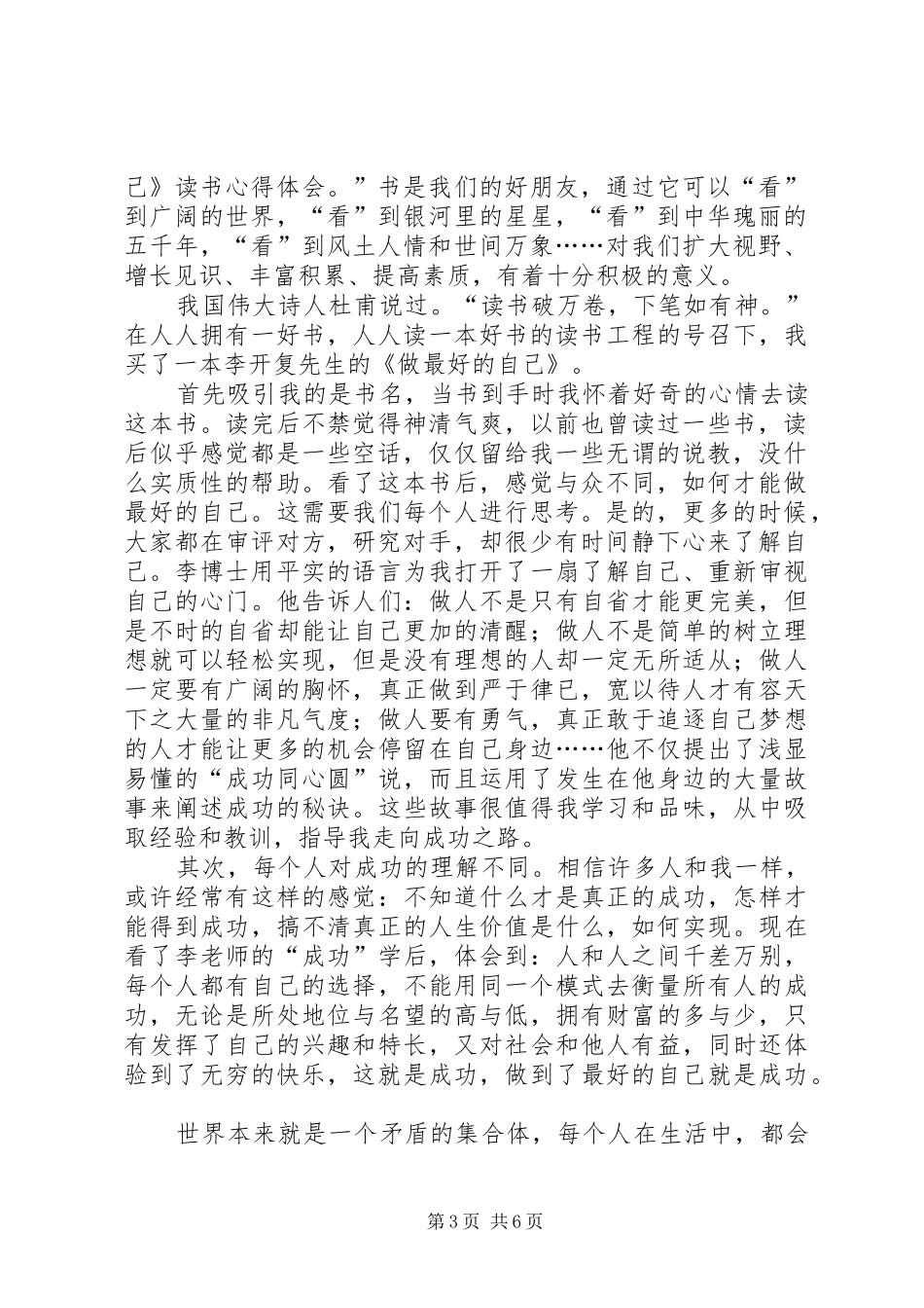《做最好自己》读书心得体会（共5篇）_第3页