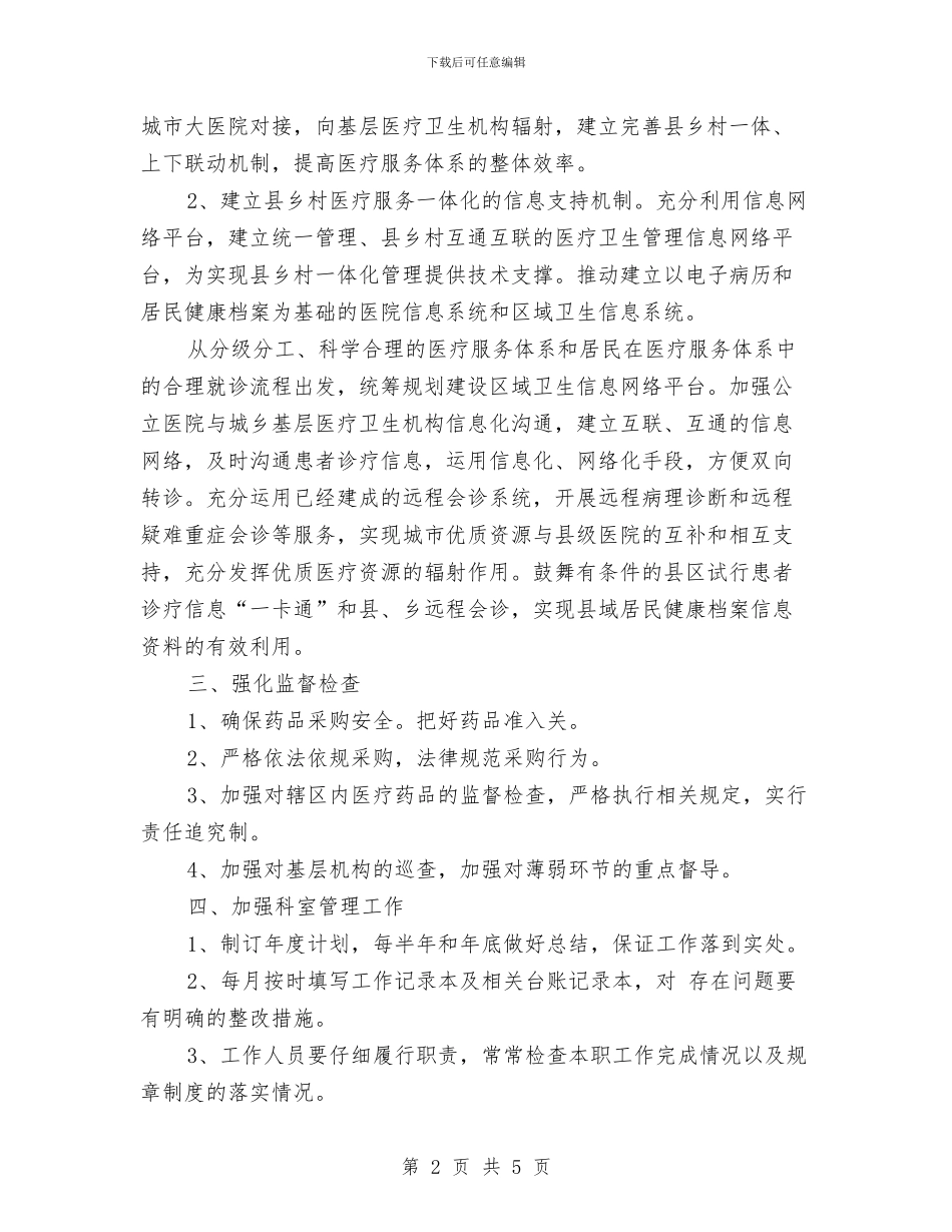 最新关于药品采购工作计划范本与最新兽药业务员月工作计划精选汇编_第2页