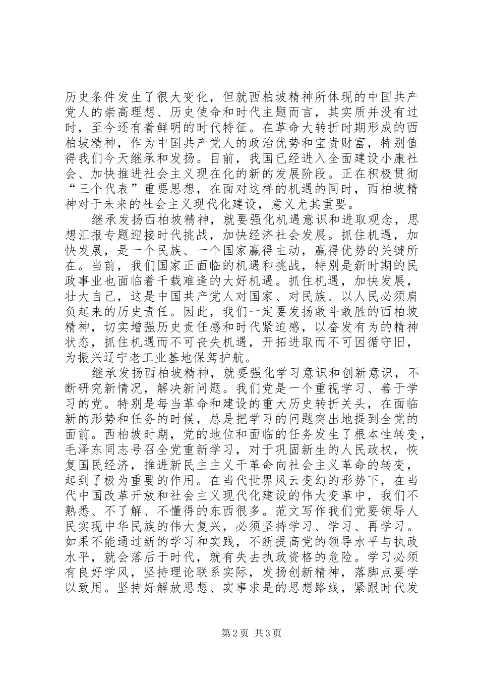 优秀范文：参观西柏坡心得体会_第2页