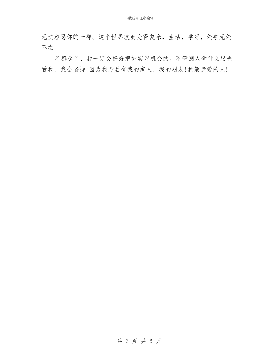 最新内科医生个人年度总结与最新内科护理年度个人工作总结汇编_第3页