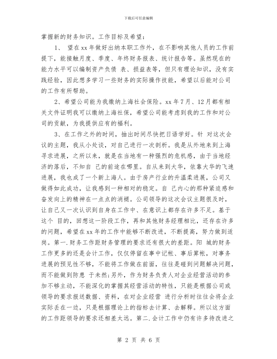 最新出纳工作计划与最新出纳工作计划例文精编汇编_第2页