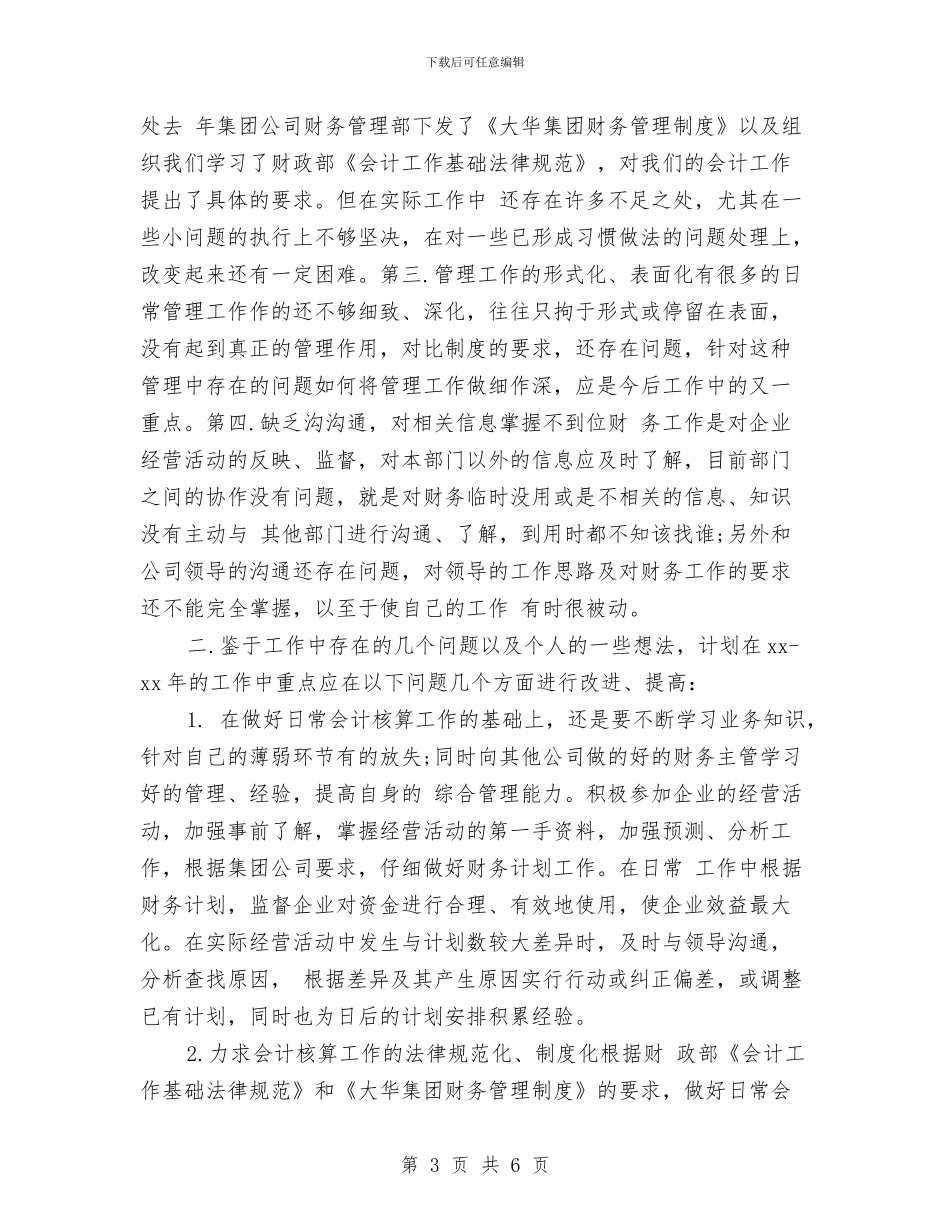 最新出纳工作计划与最新出纳工作计划例文精编汇编_第3页