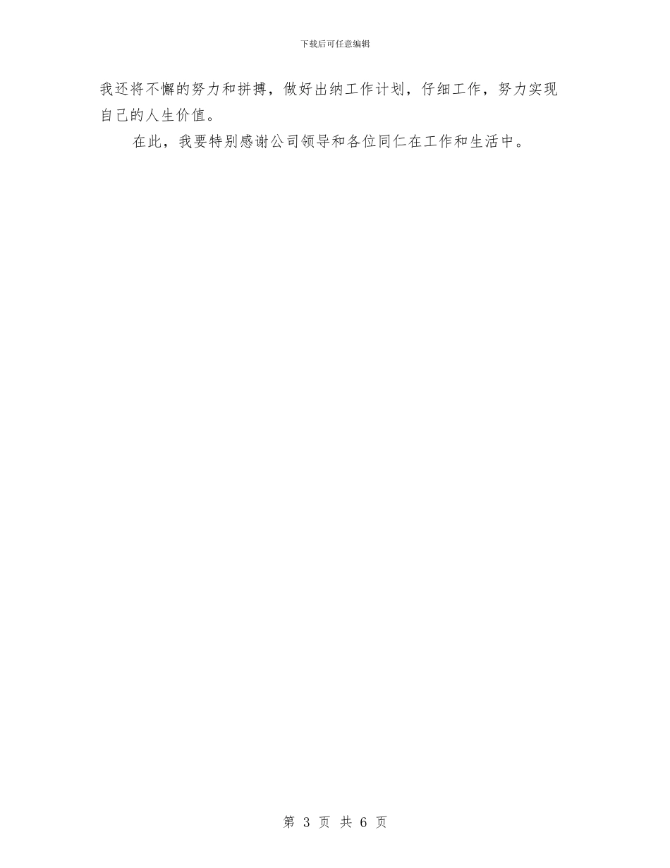 最新出纳工作年终总结工作报告范文与最新出纳年度工作总结汇报精选汇编_第3页