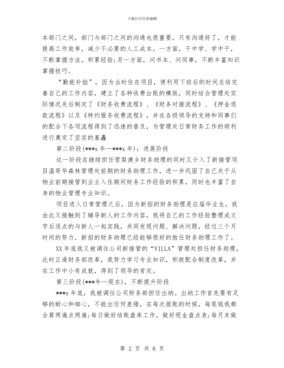 最新出纳年度个人工作总结与最新前台年终工作总结汇编_第2页