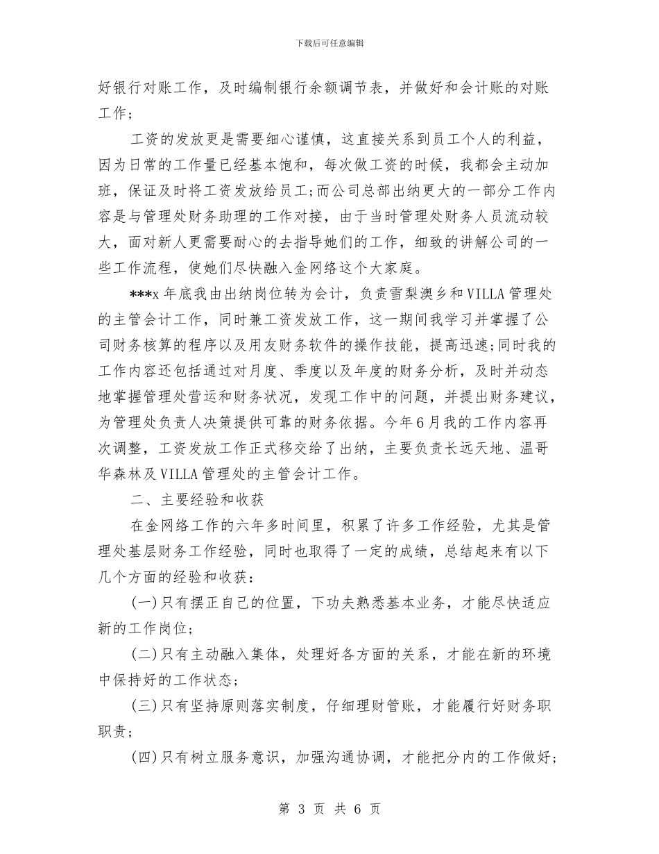 最新出纳年度个人工作总结与最新前台年终工作总结汇编_第3页