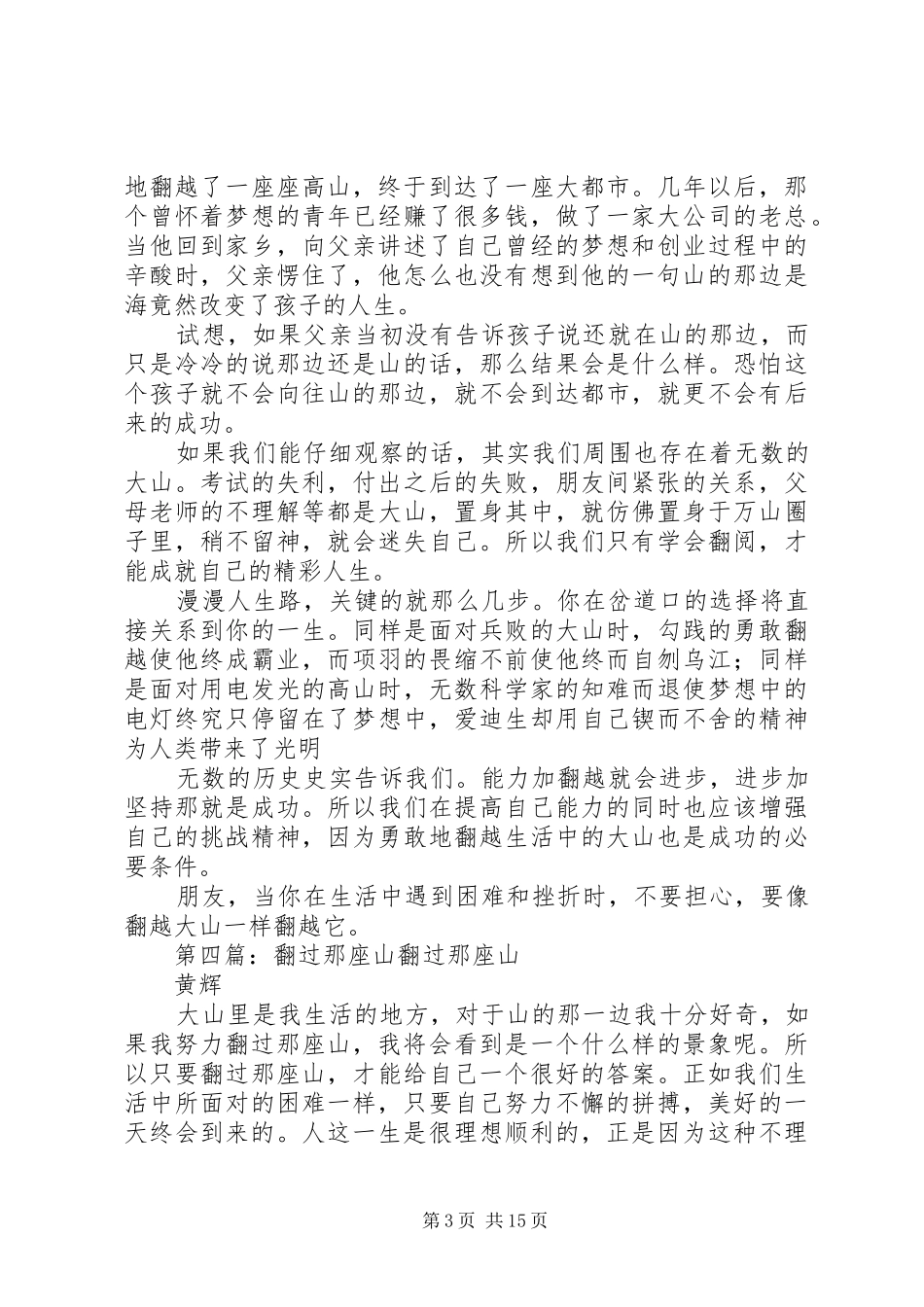 《偎依那座雪峰》读后感_第3页