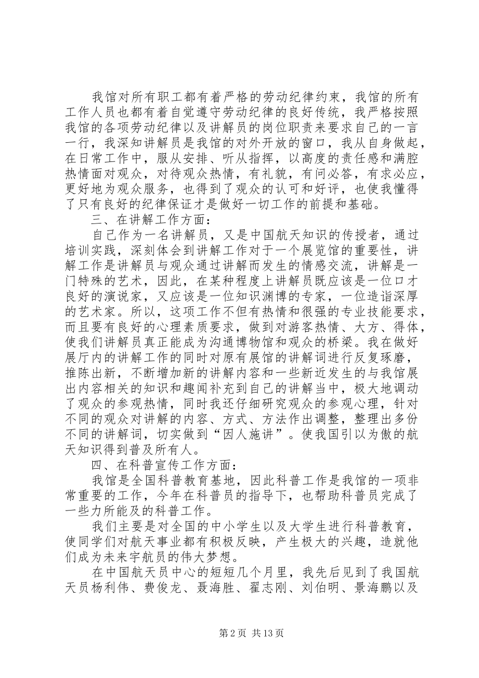 第一篇：北京航天城工作心得我在北京航天城工作心得_第2页