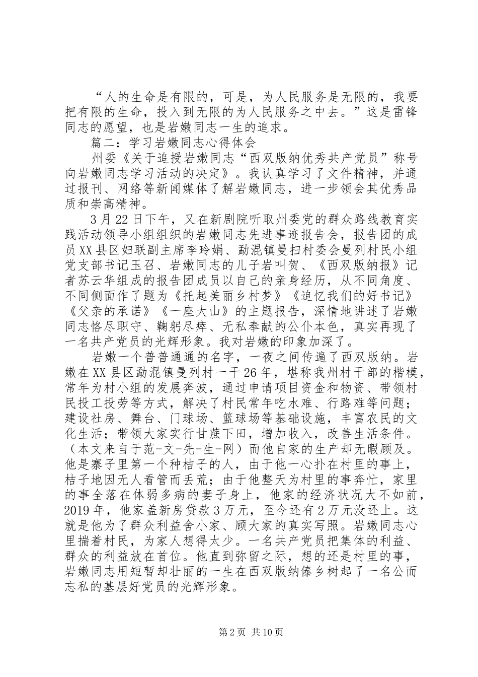 学习岩嫩同志心得体会(精选多篇)_第2页