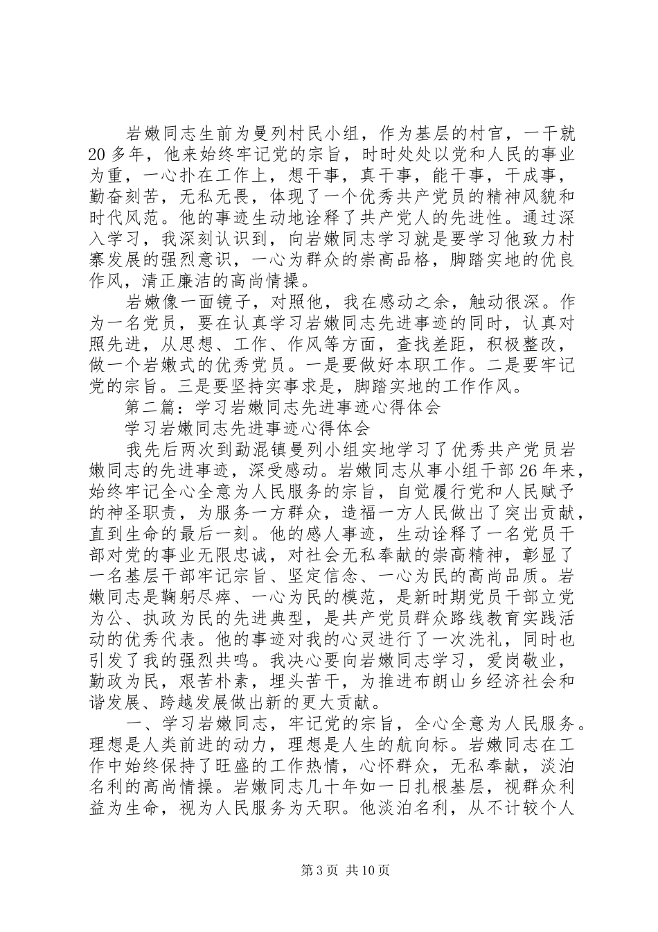 学习岩嫩同志心得体会(精选多篇)_第3页