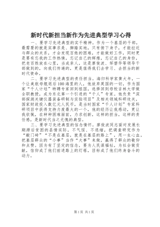 新时代新担当新作为先进典型学习心得