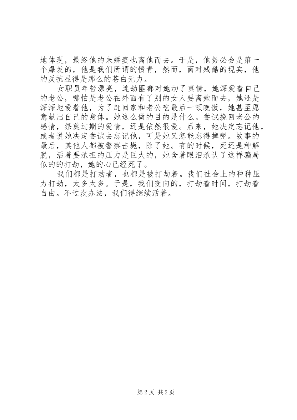 《你好，打劫》观后感_第2页